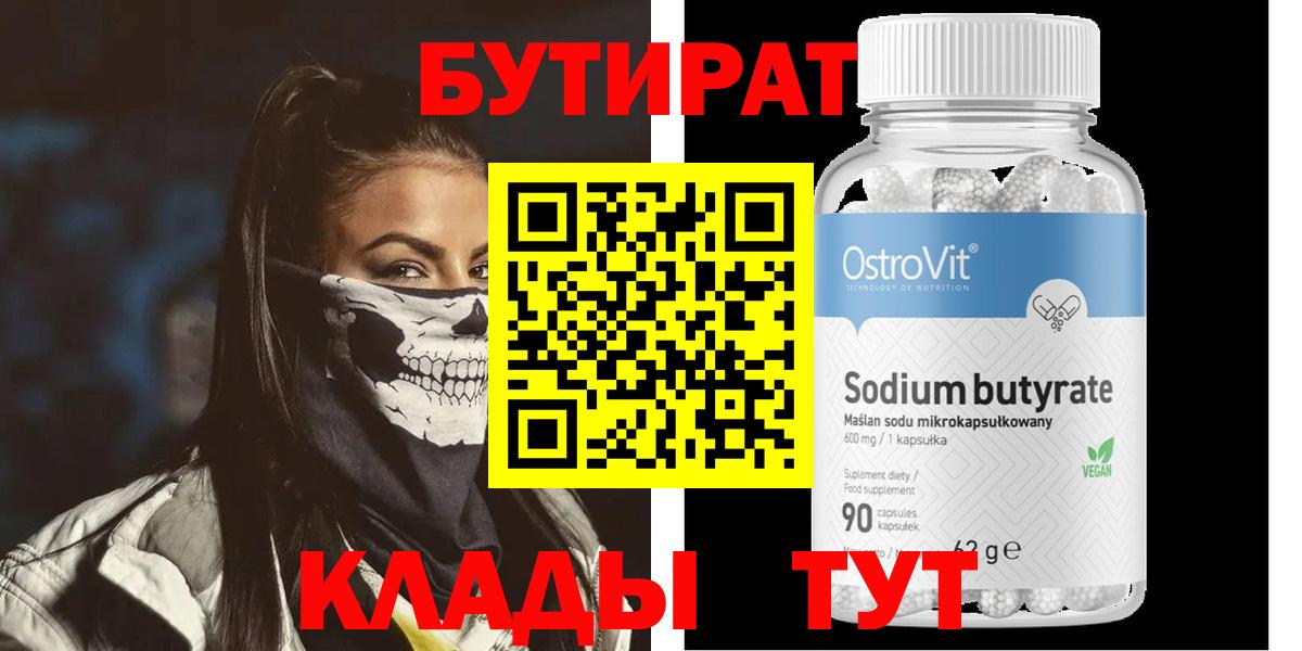 Бутират бутандиол Черкесск