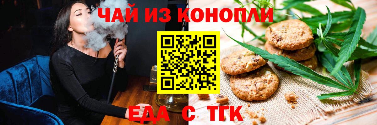 Печенье с ТГК марихуана  Вход с VPN  Черкесск 