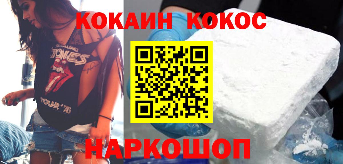 Черкесск  КОКАИН  Вход с VPN  Кокаин FishScale 