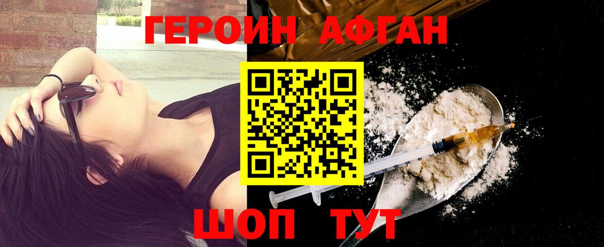 ГЕРОИН афганец  Вход с VPN  ГЕРОИН  Черкесск 