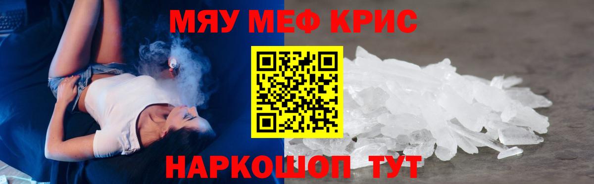 Черкесск  МЯУ-МЯУ  МЕФ  Вход с VPN  Меф mephedrone  МЯУ-МЯУ кристаллы 