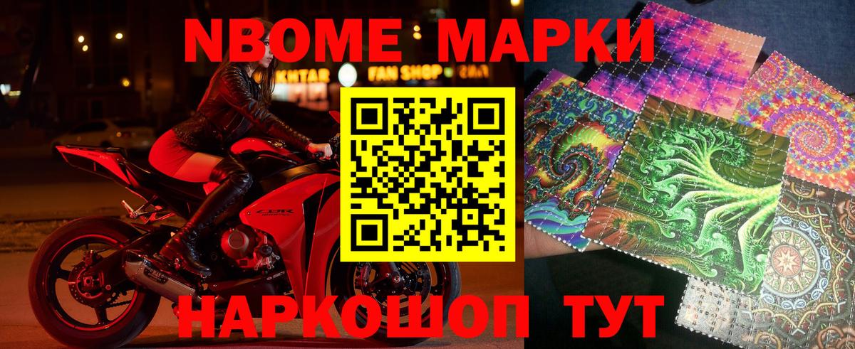 Марки 25I-NBOMe  Вход с VPN  Черкесск  Марки NBOMe 1,5мг 