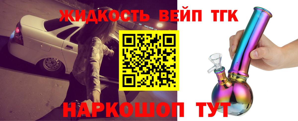 ТГК жижа Черкесск